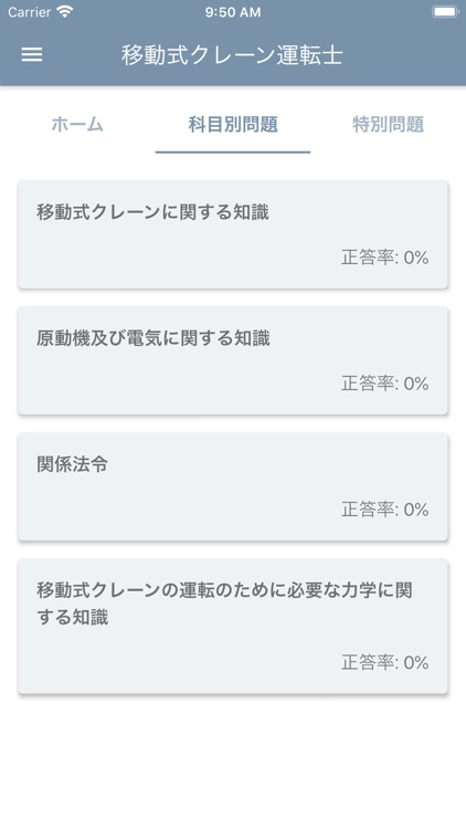 移動式クレーン運転士 2021年10月