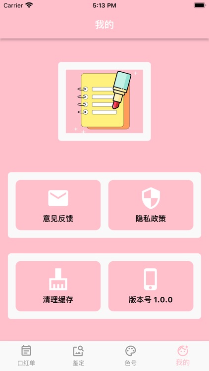 口红记 screenshot-4