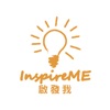 啟發我 InspireME - 身心靈鍛鍊