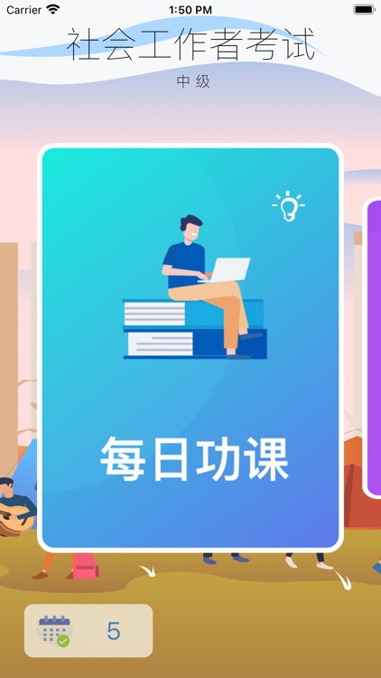 社会工作者资格考试-中级