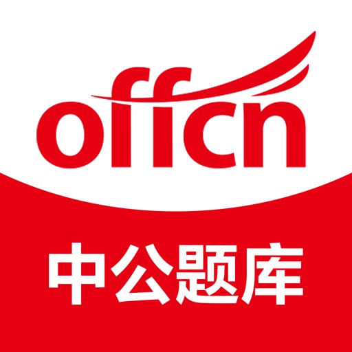 中公题库-公务员事业单位考试学习 Download