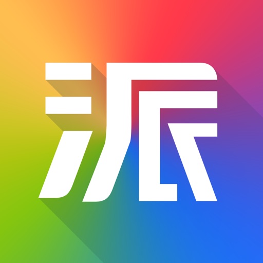 萤石派 Download
