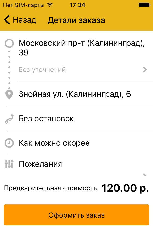 ВсеТакси39.RU screenshot 3