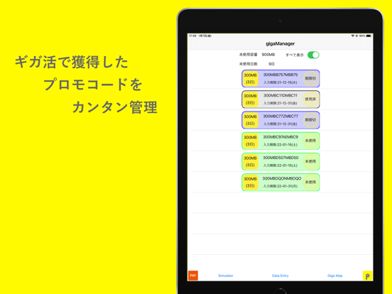 ギガマネージャーマップ for povo 2.0のおすすめ画像1