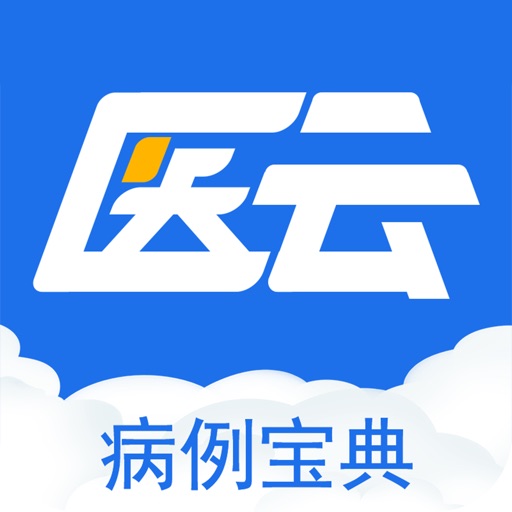 病例宝典—医学案例知识 Download