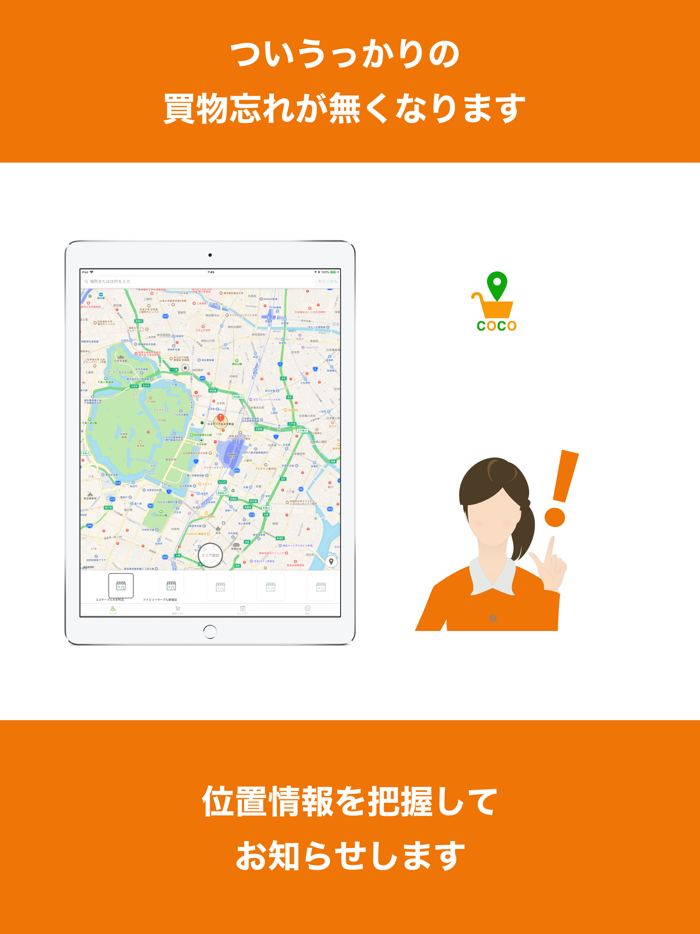 ココレコ for Shopping