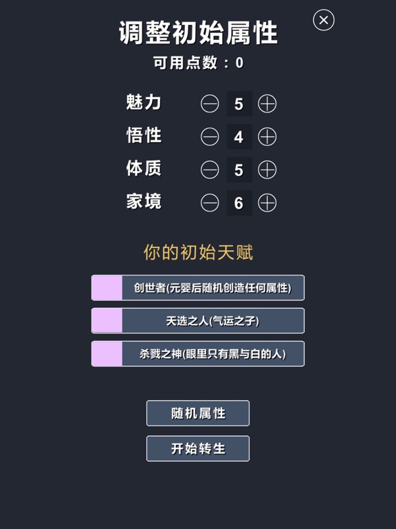 修仙模擬器-我要修真，不一樣的小說類修仙文字遊戲 screenshot 3