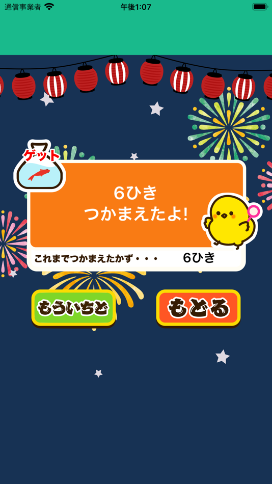 小学6年生わっしょい漢字ドリル 漢字検定5級相当由junpei Shimotsu Ios 應用程式 Appagg