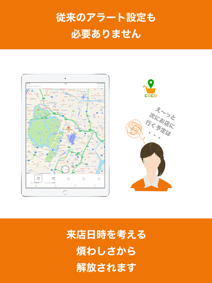 ココレコ for Shopping