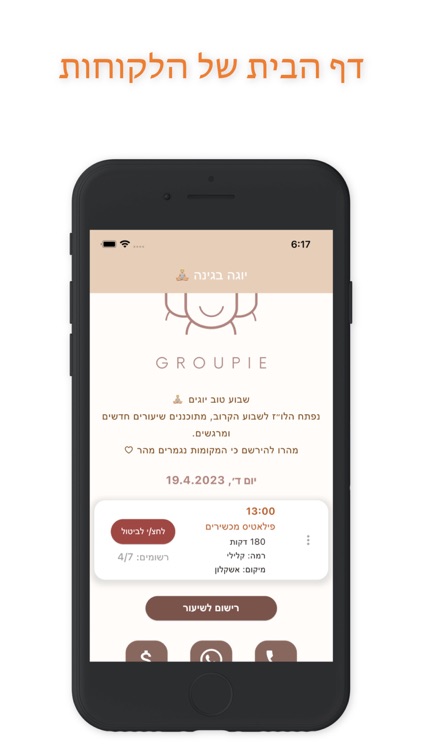 Groupie | גרופי