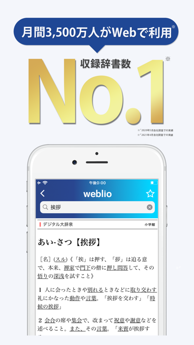 Weblio国語辞典 - 辞書や辞典を多数掲載 ScreenShot0