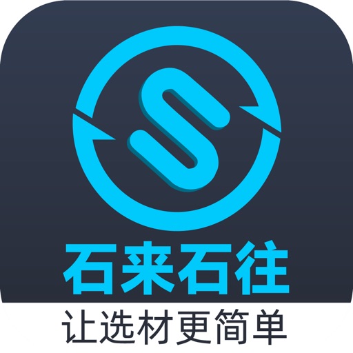 石来石往logo