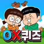 흔한남매 OX퀴즈