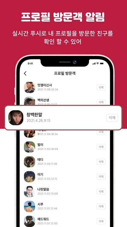 설렘 - 마음이 설레는 친구가 필요할때 screenshot-8