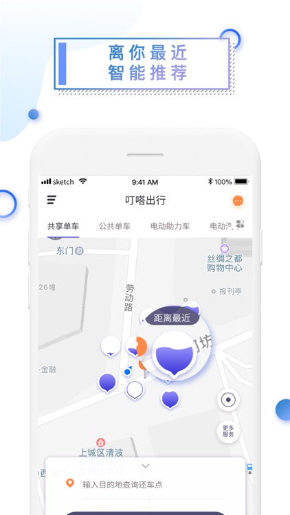叮嗒出行-骑时很安全 screenshot-3