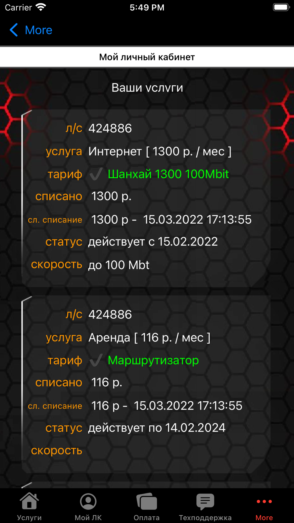 Солнце Телеком Download for iPhone