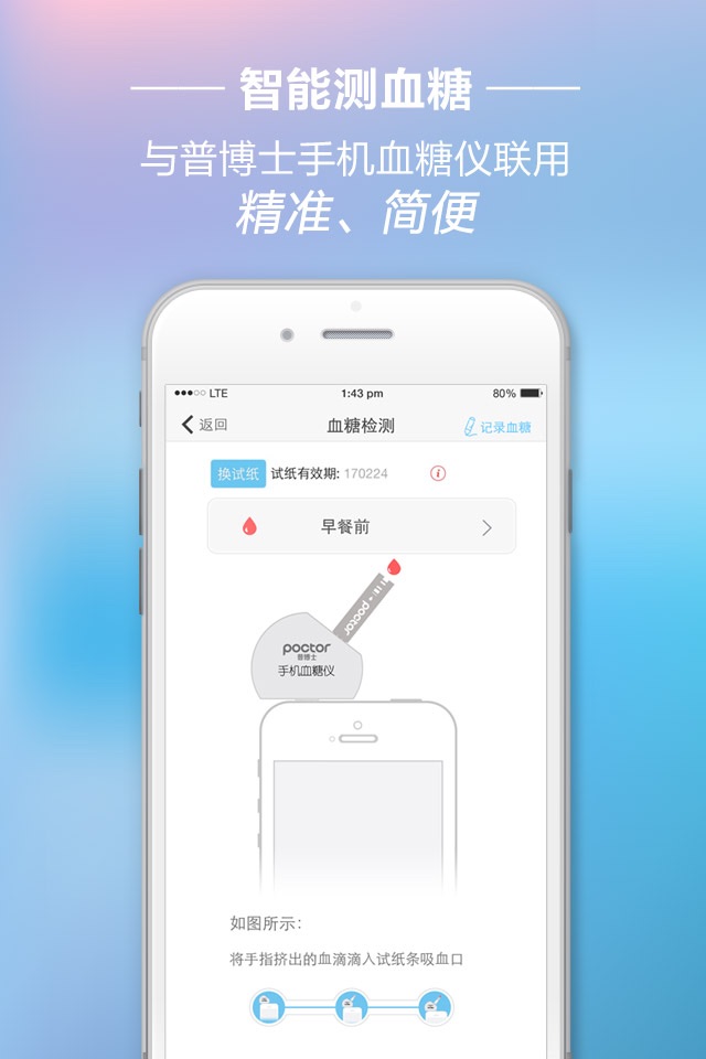 血糖管理 screenshot 3