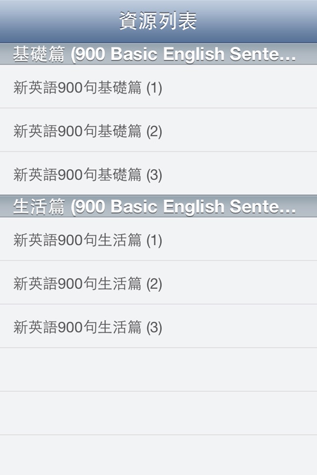 美语听力英汉全文字典900句HD screenshot 3