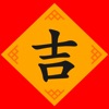 吉祥起名大全-精选高分好名字