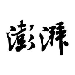 澎湃新闻-时政新闻资讯 Apple Watch App