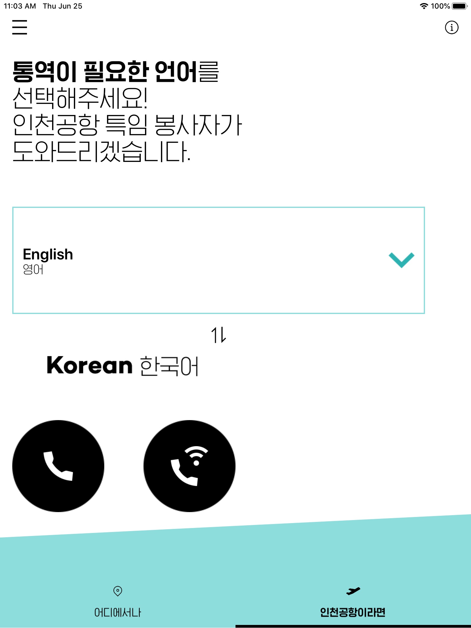 bbb 통역 screenshot 2