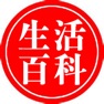 Get 生活百科大全 for iOS, iPhone, iPad Aso Report