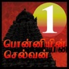 Ponniyin Selvan 1 Audio Ofline