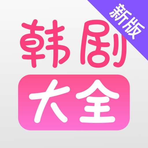 韩剧大全TVlogo