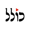 Kolel - Judaism & Torah Videos
