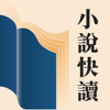 小說快讀-小說電子書閱讀追更軟件 - DIANZHONG TECHNOLOGY SINGAPORE PTE. LTD.