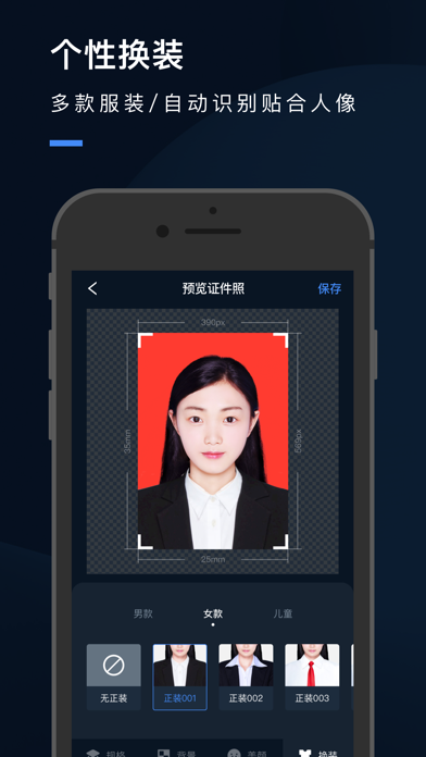 证件照研究院-最美证件照拍摄相机软件 screenshot 3