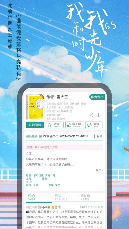 晋江小说阅读-晋江文学城 App 截图