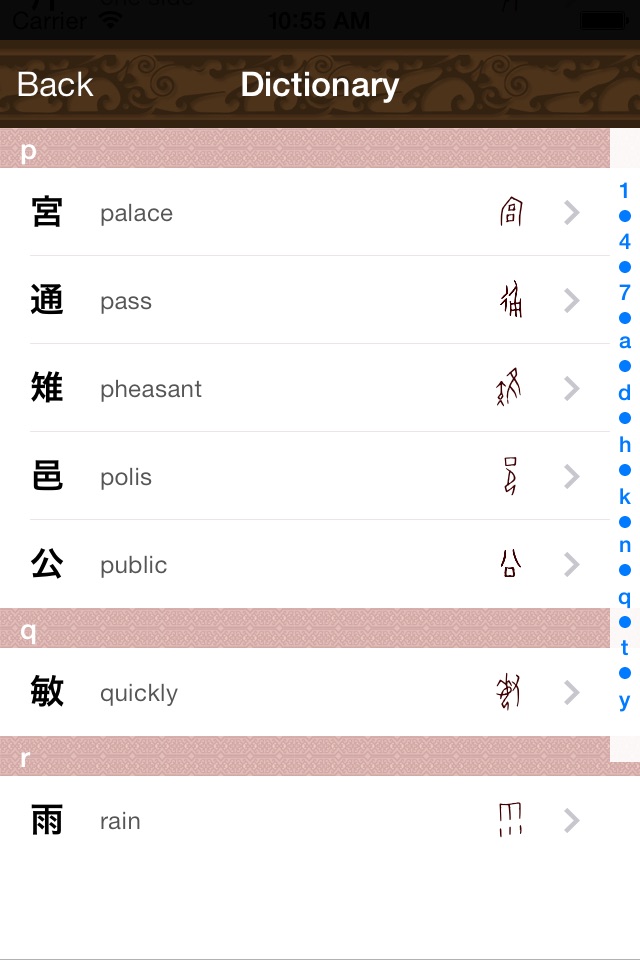Chinese Hieroglyph Quiz screenshot 2
