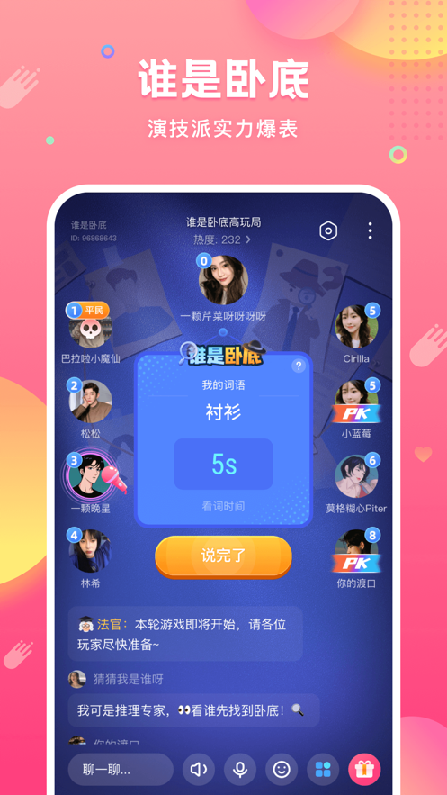 皮皮蟹-语音交友游戏互动 App 截图