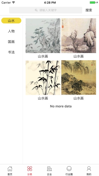 中国书画交易网 screenshot 2