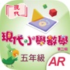 現代小數 AR 5