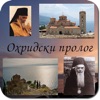 Ohridski Prolog 2