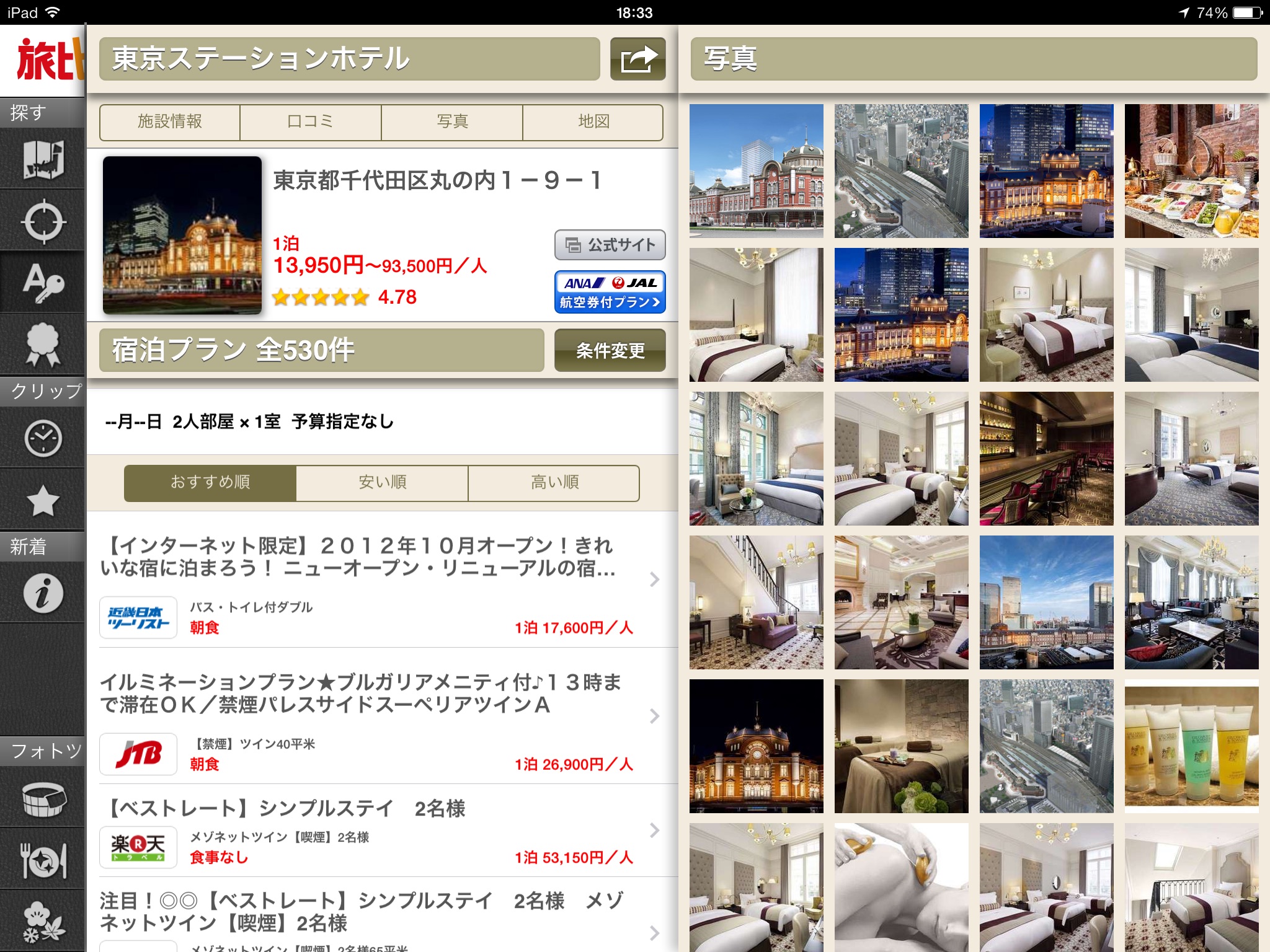 BIGLOBE旅行　ホテル予約 screenshot 3