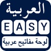 Arabic Easy Keyboard
