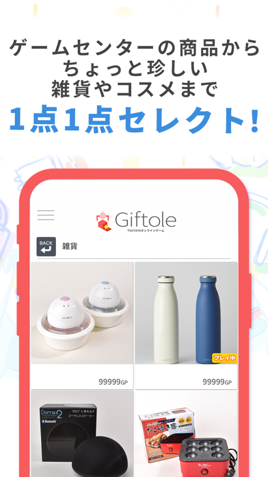 Giftole（ギフトーレ）クレーンゲーム新作アプリのおすすめ画像2