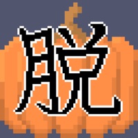 脱出ゲーム　ハロウィン　魔女たちのティーパーティー