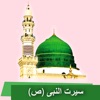 Seerat Un Nabi پښتو سیرت النبی