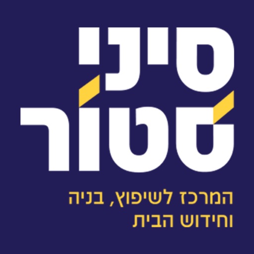 סיני סטור