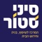 ברוכים הבאים לאפליקציית סיני סטור