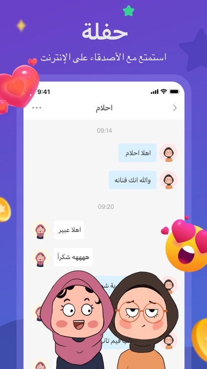 جمعتنا-Party screenshot-3