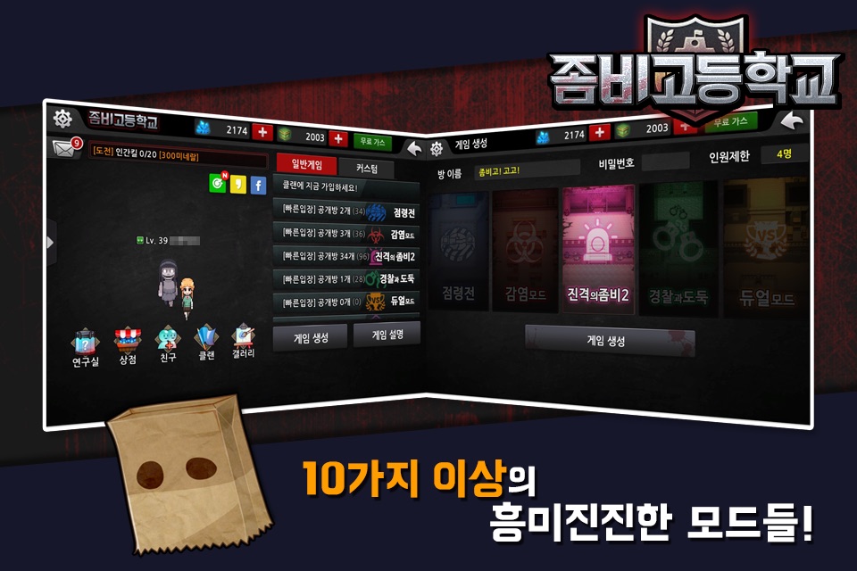 좀비 고등학교 screenshot 3