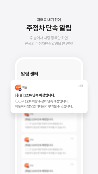 통합주정차단속알림-휘슬 screenshot 2