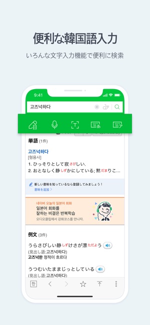 Naver辞書 をapp Storeで