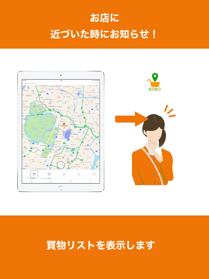 ココレコ for Shopping