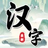 Get 汉字找茬王中王 - 疯狂梗传文字找茬游戏王者 for iOS, iPhone, iPad Aso Report